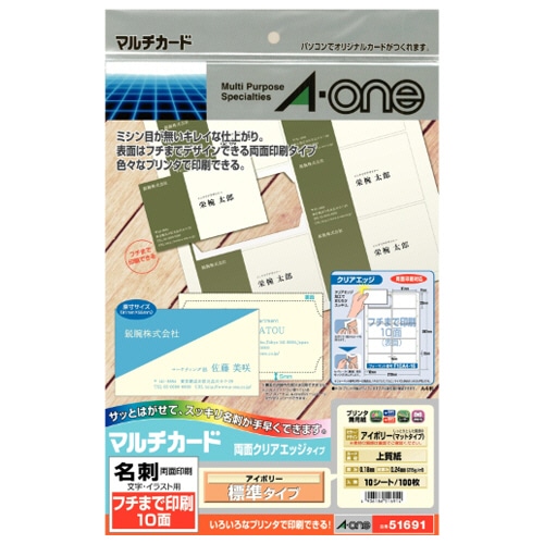 エーワン マルチカード 各種プリンタ兼用紙 両面クリアエッジタイプ アイボリー A4 フチまで印刷 10面 名刺サイズ 51691 1冊(10シート)/冊（ご注文単位1冊）【直送品】