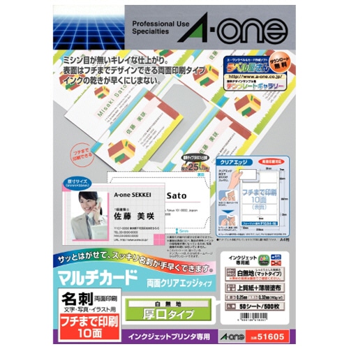 エーワン マルチカード インクジェットプリンタ専用紙 両面クリアエッジタイプ 白無地 厚口 A4 フチまで印刷 10面 名刺サイズ 51605 50シート/パック（ご注文単位1パック）【直送品】