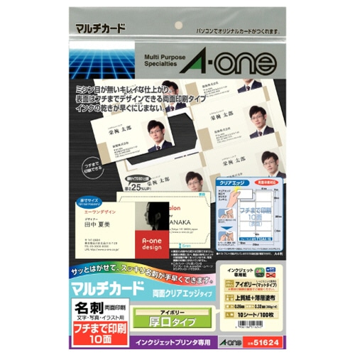 エーワン マルチカード インクジェットプリンタ専用紙 両面クリアエッジタイプ アイボリー 厚口 A4 フチまで印刷 10面 名刺サイズ 51624 10シート/パック（ご注文単位1パック）【直送品】