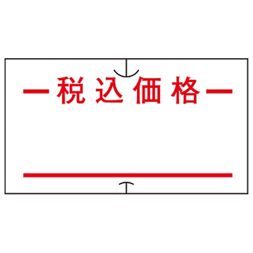 サトー SP/UNO1C共通ラベル 共通-9 税込価格 赤 強粘 419999091 10巻/パック（ご注文単位1パック）【直送品】