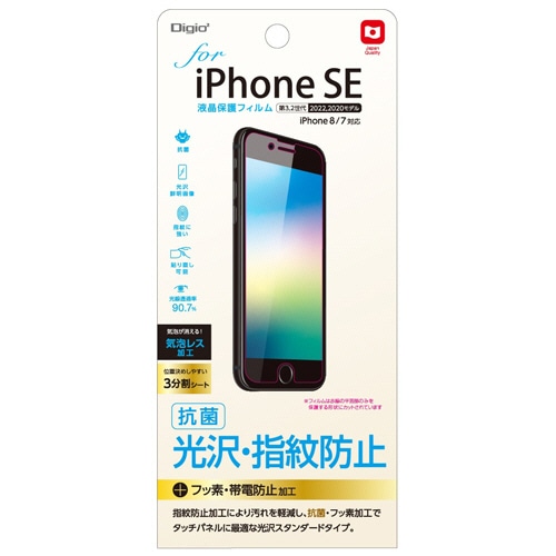 ナカバヤシ iPhoneSE(第3.2世代)用液晶保護フィルム 光沢・指紋防止 抗菌加工 SMF-IP221FLS 1枚（ご注文単位1枚）【直送品】