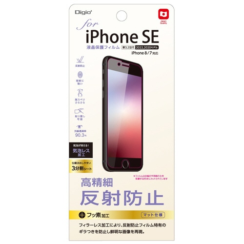 ナカバヤシ iPhoneSE(第3.2世代)用液晶保護フィルム 高精細・反射防止 SMF-IP221FLH 1枚（ご注文単位1枚）【直送品】