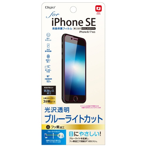 ナカバヤシ iPhoneSE(第3.2世代)用液晶保護フィルム 光沢透明ブルーライトカット SMF-IP221FLKBC 1枚（ご注文単位1枚）【直送品】