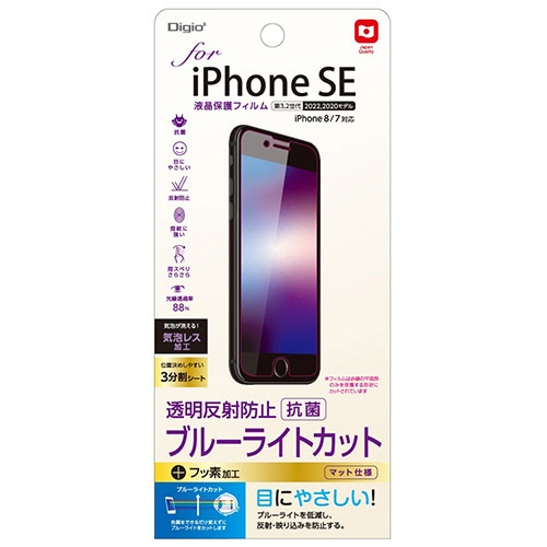 ナカバヤシ iPhoneSE(第3.2世代)用液晶保護フィルム 透明反射防止ブルーライトカット 抗菌加工 SMF-IP221FLGCBC 1枚（ご注文単位1枚）【直送品】