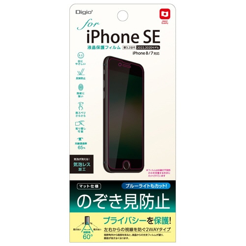 ナカバヤシ iPhoneSE(第3.2世代)用液晶保護フィルム のぞき見防止 SMF-IP221FLGPV 1枚（ご注文単位1枚）【直送品】