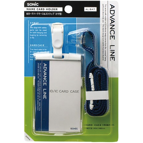 ソニック アドバンスライン IDカードハードケース&ストラップ タテ型 ブルー AL-847-B 1個(ご注文単位1個)【直送品】