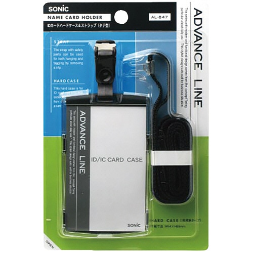 ソニック アドバンスライン IDカードハードケース&ストラップ タテ型 ブラック AL-847-D 1個(ご注文単位1個)【直送品】