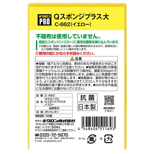 キクロン キクロンプロ Qスポンジプラス 大 イエロー C-662PS 1セット(10個)/セット(ご注文単位1セット)【直送品】