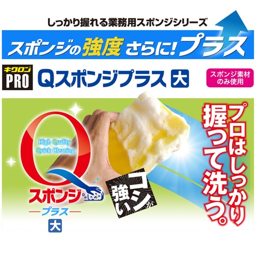 キクロン キクロンプロ Qスポンジプラス 大 イエロー C-662PS 1セット(10個)/セット(ご注文単位1セット)【直送品】