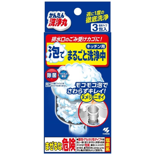 小林製薬 かんたん洗浄丸 泡でまるごと洗浄中 1パック(3包)/個（ご注文単位1個）【直送品】