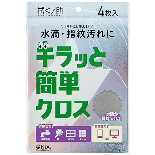 医食同源ドットコム 拭くノ助 キラッと簡単クロス 4枚/パック（ご注文単位1パック）【直送品】