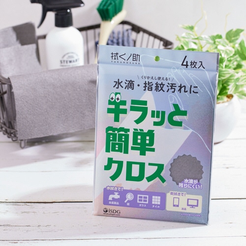 医食同源ドットコム 拭くノ助 キラッと簡単クロス 4枚/パック(ご注文単位1パック)【直送品】
