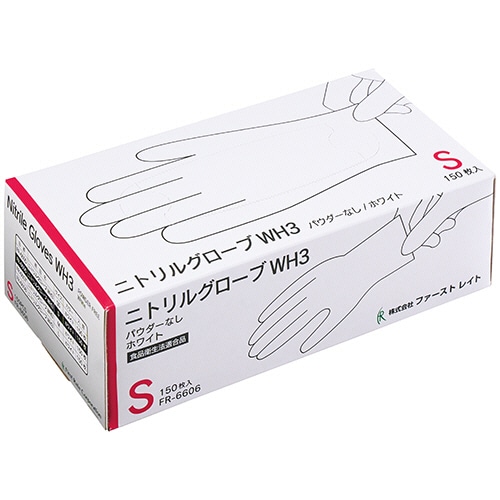 ファーストレイト ニトリルグローブWH3 パウダーなし ホワイト S FR-6606 150枚/パック(ご注文単位1パック)【直送品】