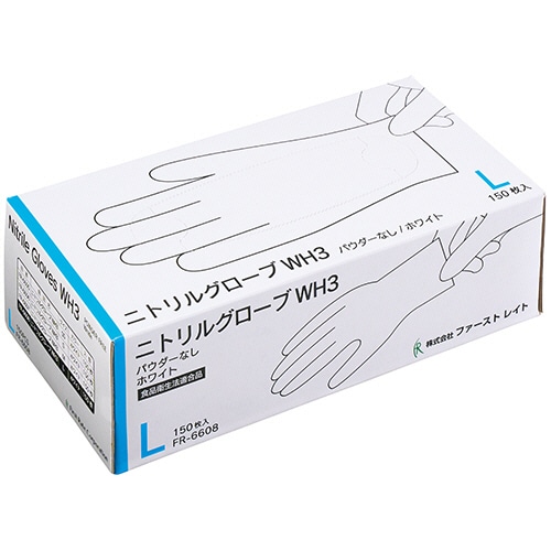 ファーストレイト ニトリルグローブWH3 パウダーなし ホワイト L FR-6608 150枚/パック(ご注文単位1パック)【直送品】