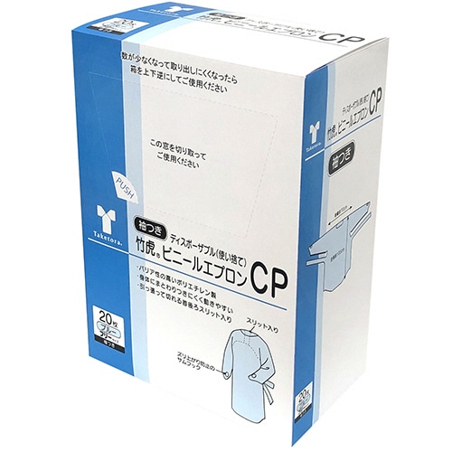 竹虎 ビニールエプロンCP 袖つき 親指フック式 ブルー フリーサイズ 076345 20枚/パック(ご注文単位1パック)【直送品】