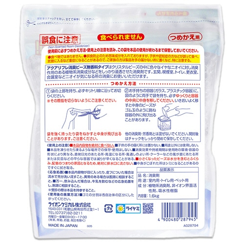 ライオンケミカル アクアリフレ 消臭ビーズ 無香料 つめかえ用 超大容量 1600g /パック（ご注文単位1パック）【直送品】