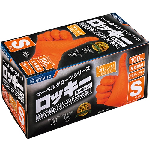 アマノ マーベルグローブ 超厚手エンボスニトリルロッキー Sサイズ AM-CF1921 100枚/パック（ご注文単位1パック）【直送品】