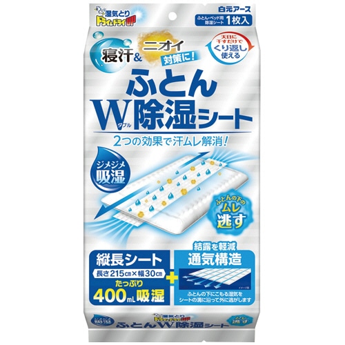 白元アース ドライ&ドライUP ふとんW除湿シート 1枚/パック（ご注文単位1パック）【直送品】