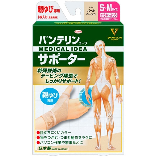 興和 バンテリンコーワ サポーター 親ゆび専用 小さめS-ふつうMサイズ パールベージュ 1枚（ご注文単位1枚）【直送品】