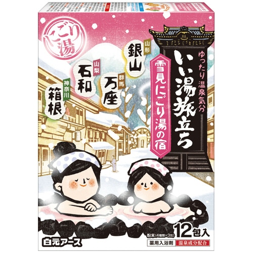 白元アース いい湯旅立ち 雪見にごり湯の宿 25g/包 12包/パック（ご注文単位1パック）【直送品】