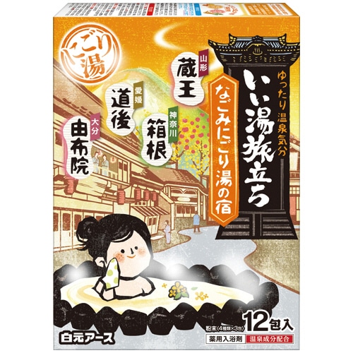 白元アース いい湯旅立ち なごみにごり湯の宿 25g/包 12包/パック（ご注文単位1パック）【直送品】