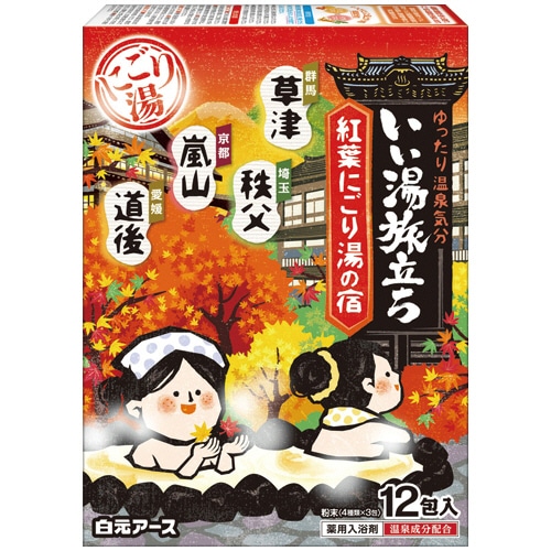 白元アース いい湯旅立ち 紅葉にごり湯の宿 25g/包 12包/パック（ご注文単位1パック）【直送品】