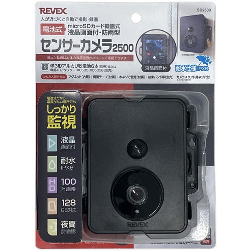 ナカバヤシ リーベックス センサーカメラ2500 SD2500 1台(ご注文単位1台)【直送品】