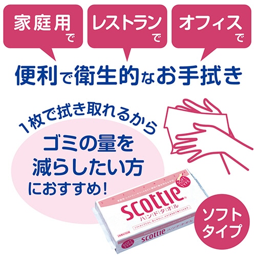 日本製紙クレシア スコッティ ハンドタオル100 100組 /パック（ご注文単位1パック）【直送品】