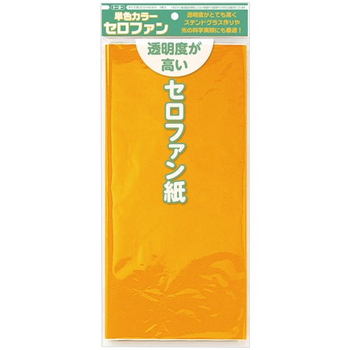 トーヨー カラーセロファン 32×44cm 黄 110804 1セット(25枚:5枚×5パック)/セット（ご注文単位1セット）【直送品】