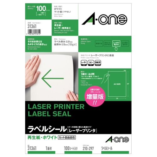 エーワン ラベルシール[レーザープリンタ] 再生紙・ホワイト A4 ノーカット 31361 (100シート)/冊（ご注文単位1冊）【直送品】