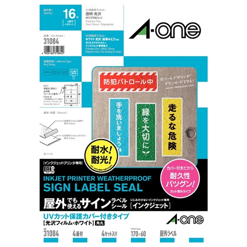 エーワン 屋外でも使えるサインラベルシール[インクジェット]UVカット保護カバー付 光沢フィルム・ホワイト A4 4面 170×60mm 31084 (各4シート)/パック（ご注文単位1パック）【直送品】