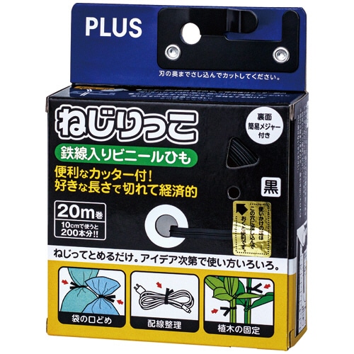 プラス ねじりっこ(カッター付) 20m巻 ブラック TF-800 BK 1個（ご注文単位1個）【直送品】