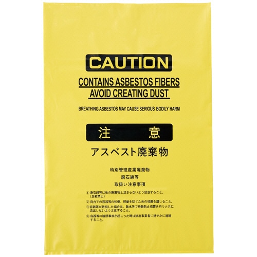 結一産業 アスベスト廃棄袋 大 黄色 Y-BA001 1パック(5枚)/パック（ご注文単位1パック）【直送品】