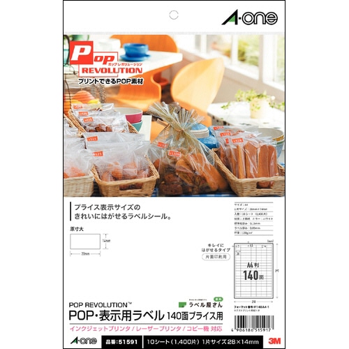 エーワン POP REVOLUTION POP・表示用ラベル[各種プリンタ兼用] 白無地 A4 140面 プライス用 51591 (10シート)/冊（ご注文単位1冊）【直送品】