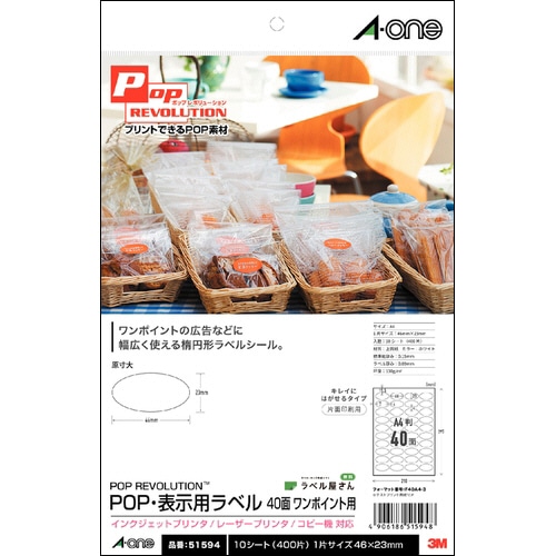 エーワン POP REVOLUTION POP・表示用ラベル[各種プリンタ兼用] 白無地 A4 40面 ワンポイント用 51594 (10シート)/冊（ご注文単位1冊）【直送品】