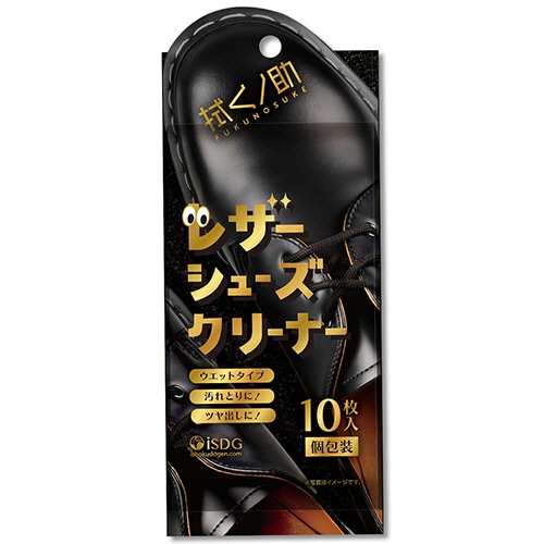 医食同源ドットコム 拭くノ助 レザーシューズクリーナー 1パック(10枚)/パック（ご注文単位1パック）【直送品】