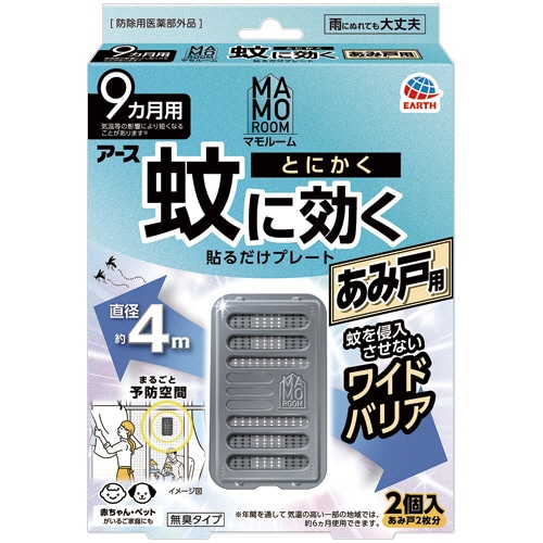 アース製薬 マモルーム 蚊に効く貼るだけプレート あみ戸 9ヵ月用 (2個)/個（ご注文単位1個）【直送品】