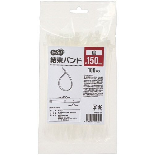 TANOSEE 結束バンド 150mm 1パック(100本)/パック(ご注文単位1パック)【直送品】