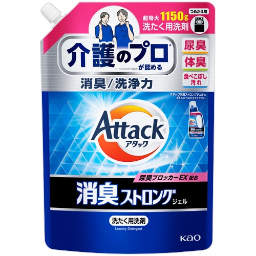 花王 アタック 消臭ストロングジェル つめかえ用 1150g 1パック/個（ご注文単位1個）【直送品】