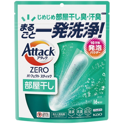 花王 アタックZERO パーフェクトスティック 部屋干し用 1パック(16本)/パック(ご注文単位1パック)【直送品】