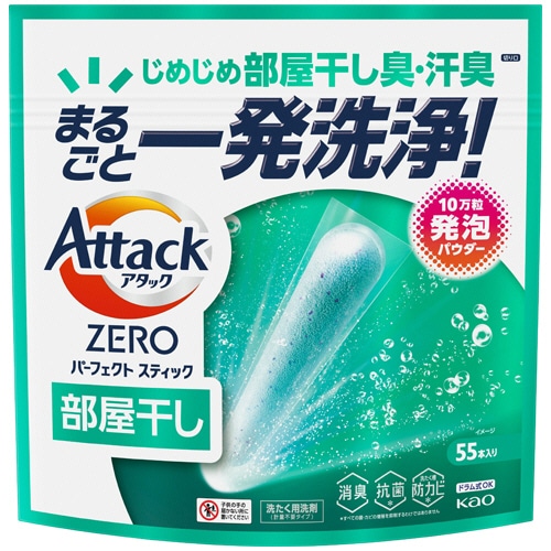花王 アタックZERO パーフェクトスティック 部屋干し用 超特大 1パック(55本)/パック(ご注文単位1パック)【直送品】