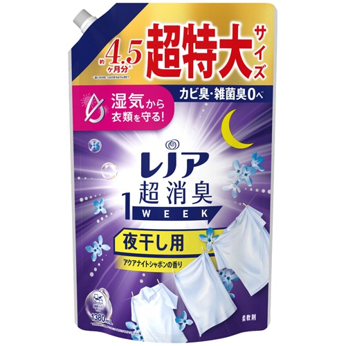 P&G レノア 超消臭1week 夜干し用 アクアナイトシャボンの香り つめかえ用 超特大 1380mL 1個（ご注文単位1個）【直送品】