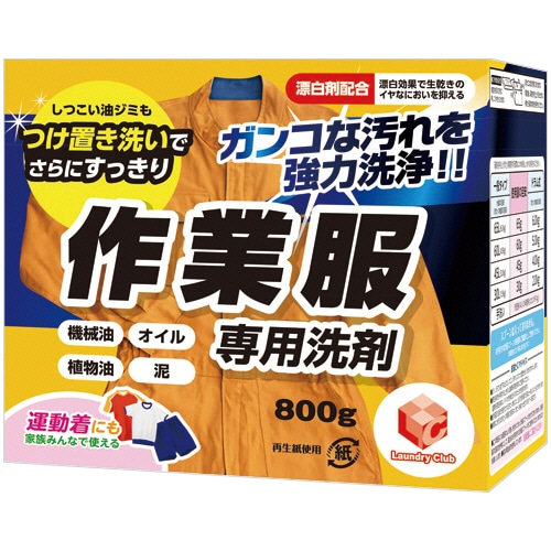 第一石鹸 ランドリークラブ 作業服専用粉末洗剤 800g 1個（ご注文単位1個）【直送品】