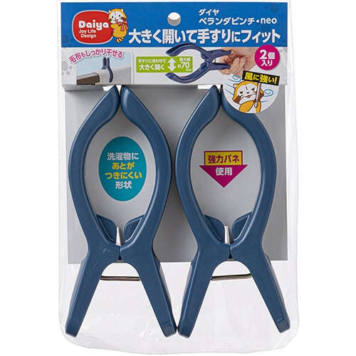 ダイヤ ベランダピンチ・neo 1パック(2個)/パック（ご注文単位1パック）【直送品】
