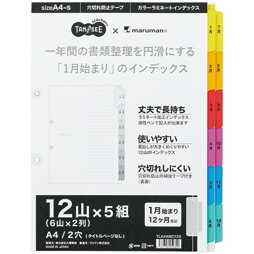TANOSEE ラミネートタブダブルインデックス A4タテ 2穴 12山｢1月-12月｣ 1パック(5組)/パック（ご注文単位1パック）【直送品】