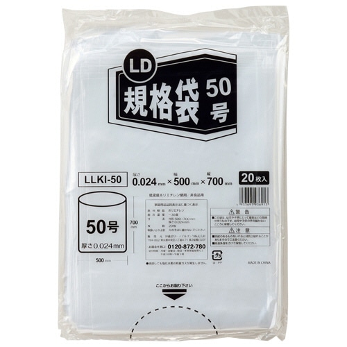 伊藤忠リーテイルリンク LD規格袋 50号 0.024×500×700mm LLKI-50 1パック(20枚)/パック（ご注文単位1パック）【直送品】