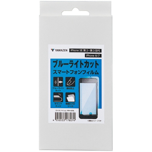 YAMAZEN iPhone SE 第2・第3世代/iPhone 8/7 ブルーライトカットスマートフォンフィルム YIPH-87BL 1枚（ご注文単位1枚）【直送品】