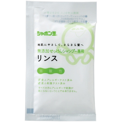 シャボン玉石けん 無添加せっけんシャンプー専用リンス 分包 15mL 1パック/個（ご注文単位1個）【直送品】