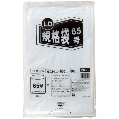 伊藤忠リーテイルリンク LD規格袋 65号 0.024×650×800mm LLKI-65 1セット(100枚:20枚×5パック)/セット(ご注文単位1セット)【直送品】