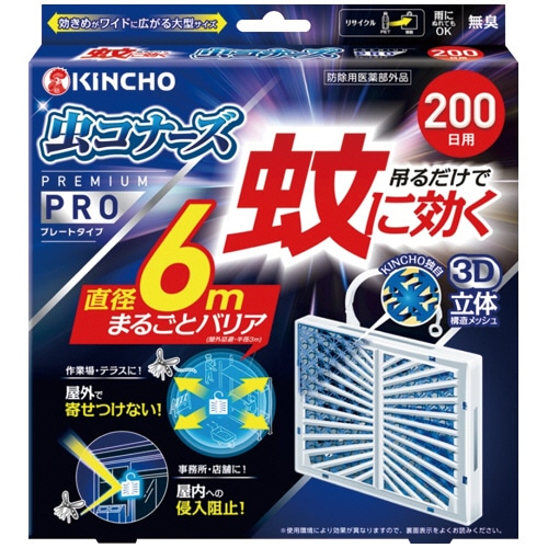 大日本除蟲菊 KINCHO 蚊に効く虫コナーズプレミアムPRO プレートタイプ 200日用 1セット(3個)/セット（ご注文単位1セット）【直送品】